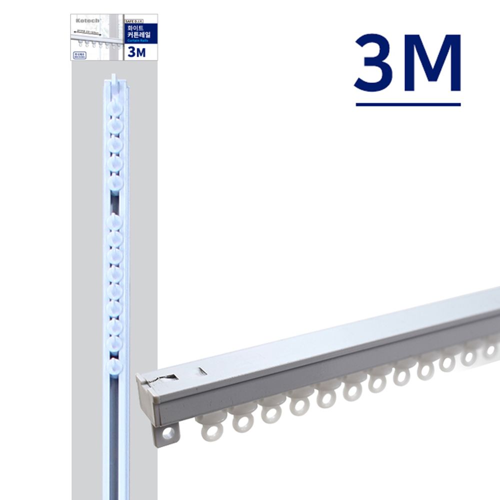 커튼화이트레일3M