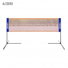 캠핑 공원 간편설치 배드민턴 족구 네트 6.1M